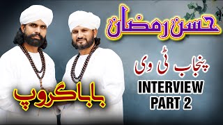 Punjab TV Interview of Baba Group by Zahid Ali Zahid & Quratulain Chishti | Husan Ramzan | Part 2
