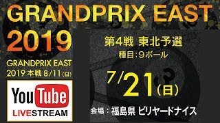 2019 グランプリイースト第4戦東北予選ベスト4：斉藤隆弘 vs 鈴木淳