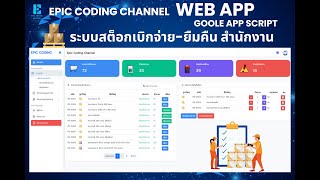 Web App ระบบสต็อกวัสดุอุปกรณ์สำนักงาน เบิกจ่าย-ยืมคืน