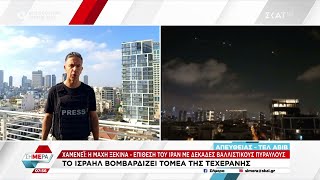 Χαμενεΐ: Η μάχη ξεκινά - Επίθεση του Ιράν με δεκάδες βαλλιστικούς πυραύλους | Σήμερα | 18/06/2025