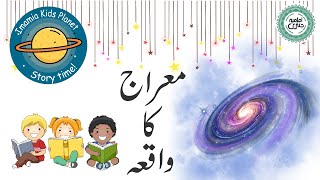 Meraj Ka Waqiya | Story Of Night Of Meraj | 27th Rajab | Night Of Blessings | Imamia Kids Planet