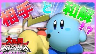 【スマブラSP】オンライン対戦で敵と和解して仲良くなれるのか？【大乱闘スマッシュブラザーズスペシャル】