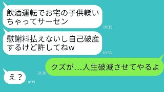 飲酒運転で突っ込んできて子供に重傷を負わせた大学生「慰謝料が払えないから自己破産する（笑）」→罪の意識ゼロのDQNに厳しい制裁を加えた結果www