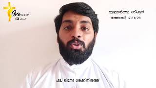 അനുഗ്രഹ വചസ്  അനുദിന വചനവിചിന്തനം  യഥാർത്ഥ ശിഷ്യൻ  നോമ്പുകാലം രണ്ടാം ഞായർ  ഞായർ സന്ദേശം  വചനം