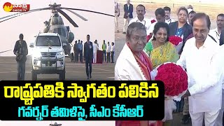 CM KCR and Governor Tamilisai Welcomes President  Droupadi Murmu At Hakimpet @SakshiTVLIVE
