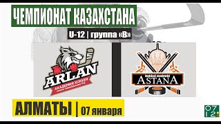 АРЛАН (Кокшетау) vs СДЮСШ №10-2 (Астана)