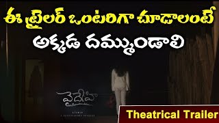 Telugu Latest Horror Movie Official Trailer | #Hyndavi | 2019 Trailers | YOYO Cine Talkies