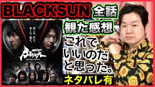 「仮面ライダーBLACK SUN」の感想。おかしき事は多けれど…【ネタバレ注意】