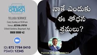 నాకే ఎందుకు ఈ శోధన శ్రమలు...? | Daily Devotion | #Message210 | Pas. Anil Andrewz