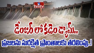 డేంజర్ లో కడెం డ్యామ్.. ప్రజలను సురక్షిత ప్రాంతాలకు తరలింపు..! | Kadem Project In Danger Zone | hmtv