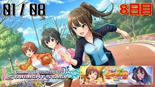 【デレステ】LIVE Carnival - 0108 - 8日目よる【アイマス】【生配信】