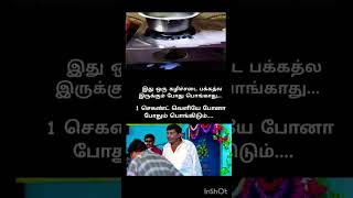 பால் பொங்கும் காட்சி காமெடி #milk #fun #funny