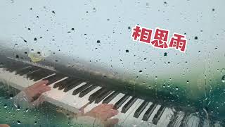 相思雨 Missing You in the Rain | 洪榮宏 #經典老歌☔