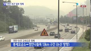 천안 부근 일부 구간 정체 / YTN