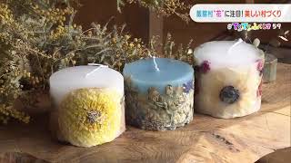 福島県飯舘村“花”に注目！美しい村づくり