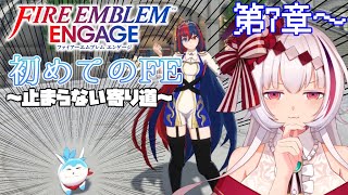 【FEエンゲージ#3】個性あふれる仲間たちと共に【まのせまの/新人Vtuber】