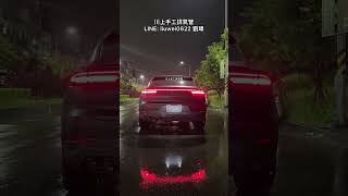 川上手工排氣管 Porsche Cayenne E3 3.0 雙砲彈 中直通 尾二代雙閥門  無共鳴 LINE：liuwei0622 劉瑋