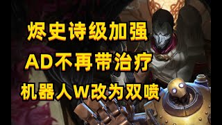 LOL手游3 1版本解读，全面了解更新内容【橙汁】