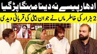 2 Hazar Ki Khatir Maan Nay Jawan Beti Ki Qurbani De Di | Taftishi With Salman Qureshi | Lahore Rang