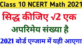 सिद्ध कीजिए √2 एक अपरिमेय संख्या है!! How to prove under root 2 ek aparimey sankhya hai!!!