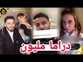 اسامة يحرج شيرين في سعودية وهي ترد على دراما مع سارة الورع ❤