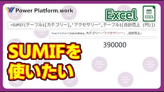 Power Apps にはない Excel の SUMIF や AVERAGEIF 関数を利用する方法　ポイントは一度データを絞り込んでから計算する #PowerApps