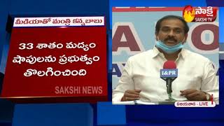 AP Minister Kannababu Press Meet ||  43 వేల బెల్ట్ షాపులతో పాటు, 4500 పర్మిట్ రూమ్ లను తొలగించాం