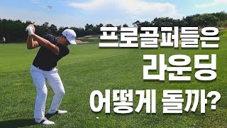 라운딩 연습 도는 프로 골퍼들! 장난기 200%🔥 실력 200%🏌🏻