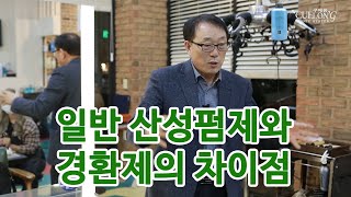 154.[꾸에롱 시스템][문의 032-206-2745] 일반 산성펌제와 경환제의 차이는?