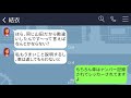 【line】うちの車庫の鍵を勝手に壊して無断駐車して旅行に行くママ友「1週間よろしくw」→浮かれる自己中女に衝撃の事実を伝えた時の反応がwww