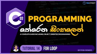 C# Sinhala - Tutorial 14 | For Loop - Iteration | Programming Sinhala | TechStreet