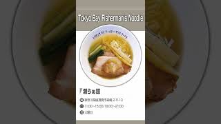 【横須賀】オススメのラーメン屋