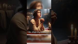 దేవుడు ఎల్లప్పుడూ మనల్ని గమనించును