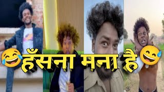 😅हँसना मना है🤣 ll Hasna Mana Hai 😂ll Wait for End 🤯 ll #viralvideo #trending #funny#lough