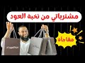 مشترياتي من نخبة العود Oud Elite Perfumes || الإنطباع الأول