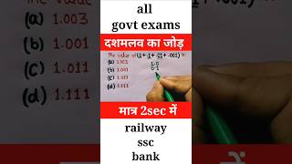 दशमलव का जोड़||addition of decimals||#shorts#ytshorts#mathstricks#desimal#maths#education#uppolice