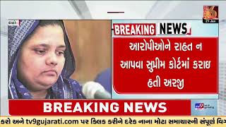 Bilkis Bano case: 11 Convicts to surrender today | Supreme Court | TV9Gujarati