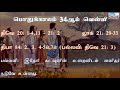 பொதுக்காலம் 34ஆம் வாரம் வெள்ளி வாசகங்கள் இரண்டாம் ஆண்டு மறைத்திரு. அமிர்தராச சுந்தர் ஜா.