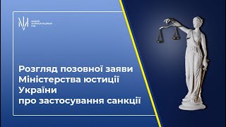 Розгляд позовної заяви Мін'юсту щодо колишнього депутата та міського голови обласного центру