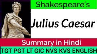 Julius Caesar play Summary in Hindi || William Shakespeare Plays || TGT PGT English ||