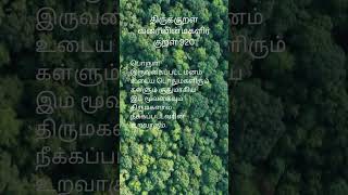 Thirukural 920