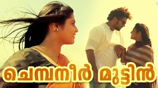 Malayalam movie song | koottathil oraal | Chembaneer Mottu Vidarnna Pole..