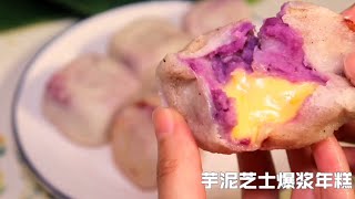 No Oven🔥【Fried Cheese Taro Rice Cake】芋泥芝士爆浆年糕🤩