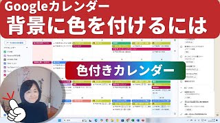 色付きのGoogleカレンダー｜初心者活用講座（予定の付け方繰り返しとラベルと写真の挿入方法）その他検索