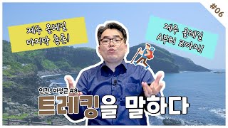 [영통항문외과 이성근 원장의 걸어서 세계속으로] - 제주올레길 #8 제주 올레길 총 정리 - 제주 올레길 A to Z