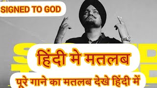 Signed To God Lyrics Meaning In Hindi Sidhu Moose Wala New Latest Punjabi Song 2021