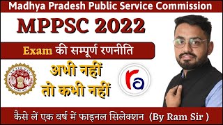 MPPSC 2022 |  PRE Notification | Detailed Strategy | Clear Pre + Mains in one Year | by Ram Sir