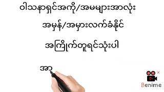 2d(25ရက်)ဗုဒ္ဓဟူးနေ့အတွက်မဖြစ်မနေဝင်ကြည့်သွား2d#