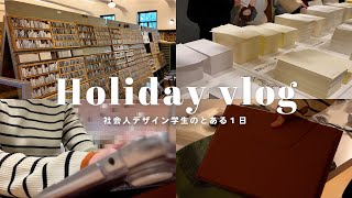 vlog｜社会人学生のとある1日📖本と活字と紙の世界