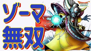 【ドラクエタクト】 オリハルコン4から　リアルタイム対戦フェーズ2/2日目開幕！完凸全開花ゾーマで無双していく最速攻略　リアタイモード！　対人戦開幕！　ドラクエタクトを愛して止まない男！